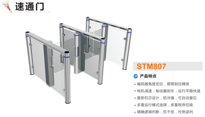 双鸭山速通门STM807